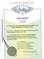 Патент на изобретение № 2706383. Устройство для промывки приточной части центробежного компрессора