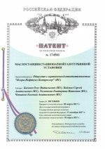 Патент на ПМ № 174501. Маслостанция стационарной газотурбинной установки