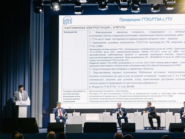 Компания ИНГК представила свой Доклад на форуме «Оперативное решение задач импортозамещения и технологического развития ПАО «Газпром» в новых реалиях. Переход к технологическому лидерству» 