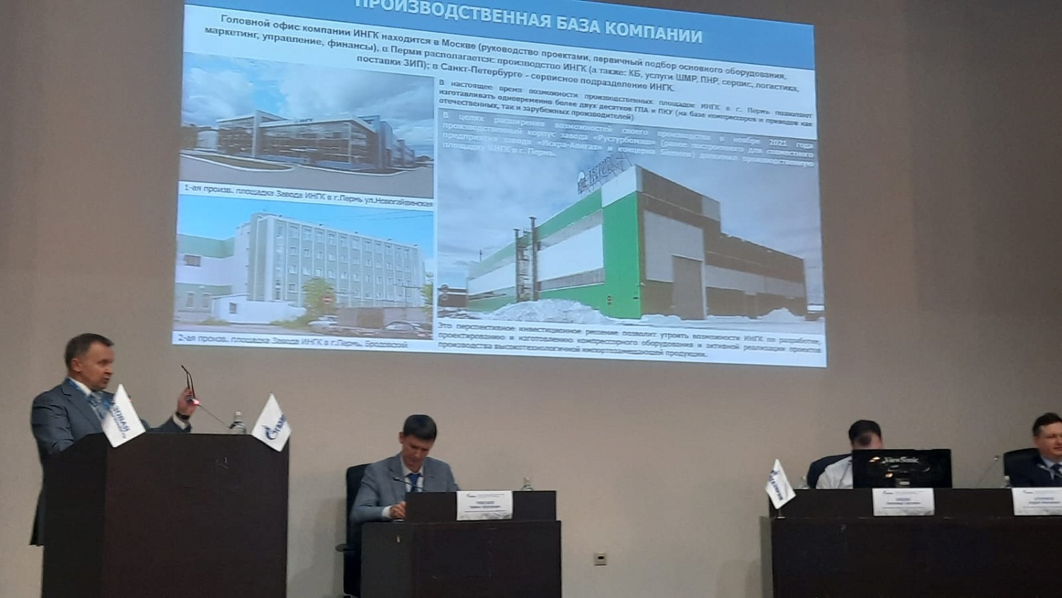INGC Management Made a Presentation at the Meeting “Records of Gas Transmission Companies and Underground Gas Storage Facilities on Operation of the Compressor Stations of Gazprom PJSC for 2022. Main Concerns and Positive Experience” in Kazan, December 5