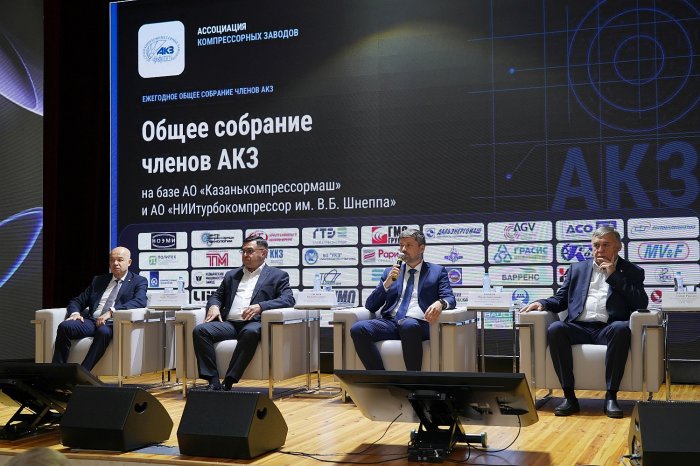 15 сентября 2026 года состоялось годовое собрание участников Ассоциации компрессорных заводов (АКЗ) в г.Казань на базе: ОАО «Казанькомпрессормаш», ЗАО «НИИ турбокомпрессор им. В.Б.Шнеппа»