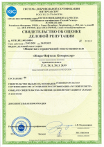 Свидетельство об оценке деловой репутации ИНГК СДС ИНТЕРГАЗСЕРТ № 20.06410.026 по 24.05.2023