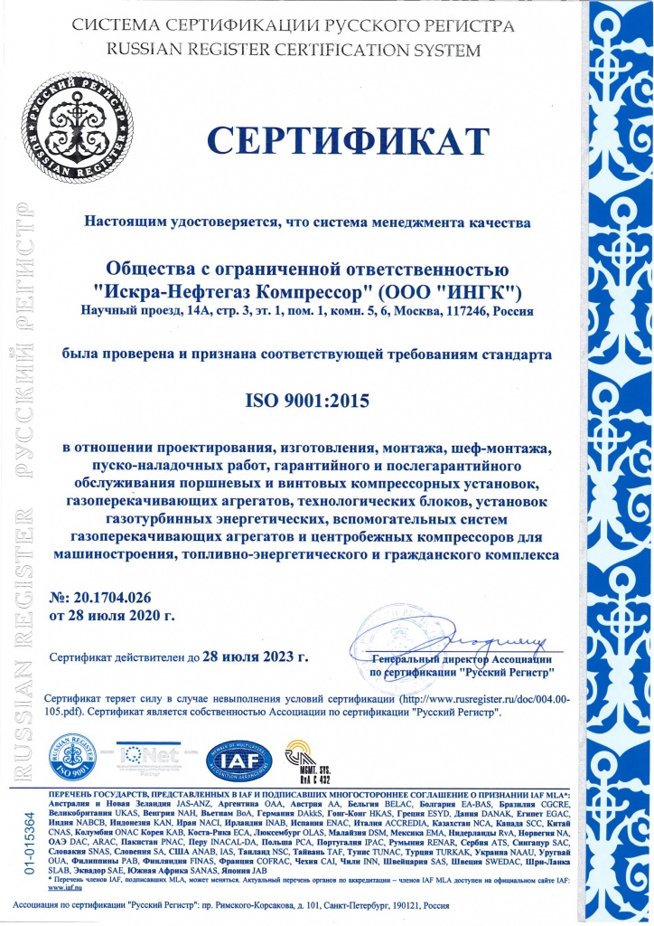 Компания ИНГК успешно прошла еще один аудит на соответствие системы менеджмента качества (СМК) компании высоким требованиям российских и международно-признанных стандартов качества: ГОСТ Р ИСО 9001–2015 и ISO 9001–2015