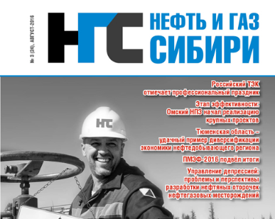 Опубликована статья о компании ИНГК в журнале "Нефть и Газ Сибири". Сибирские разработки для новых перспективных проектов нефтегазовой отрасли