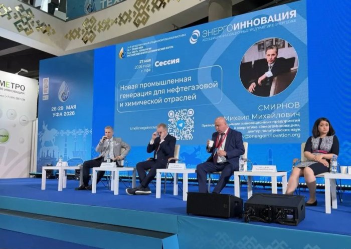 Участники Ассоциации «Энерго Инновация» представили свои презентации на отраслевой конференции форума «Газ. Нефть. Технологии – 2026» в г. Уфа