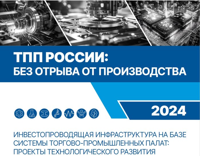 Проект ИНГК - газотурбинный энергетический агрегат (ГТЭА) – 2000 «Иртыш» вошел в 7-е издание сборника лучших практик ТПП РФ «ТПП России: без отрыва от производства»
