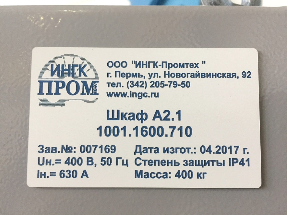 Щит НКУ ГПА-1001 «Иртыш» для Уренгойский ЗПКТ