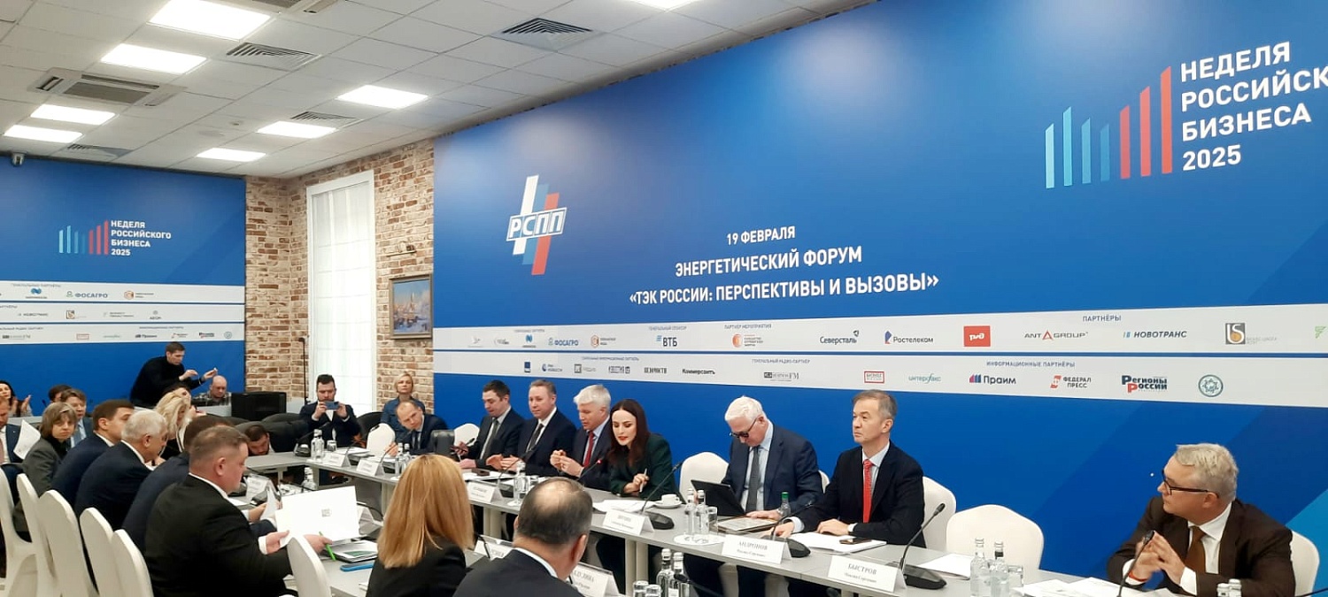 Руководство компании ИНГК приняло участие в Энергетическом форуме «ТЭК России: перспективы и вызовы» (г. Москва) 