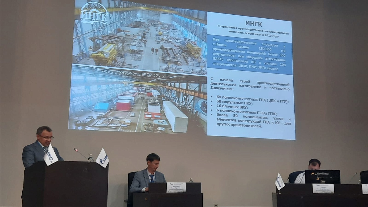 INGC Management Made a Presentation at the Meeting “Records of Gas Transmission Companies and Underground Gas Storage Facilities on Operation of the Compressor Stations of Gazprom PJSC for 2022. Main Concerns and Positive Experience” in Kazan, December 5