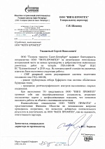 ООО Газпром трансгаз Санкт-Питербург 