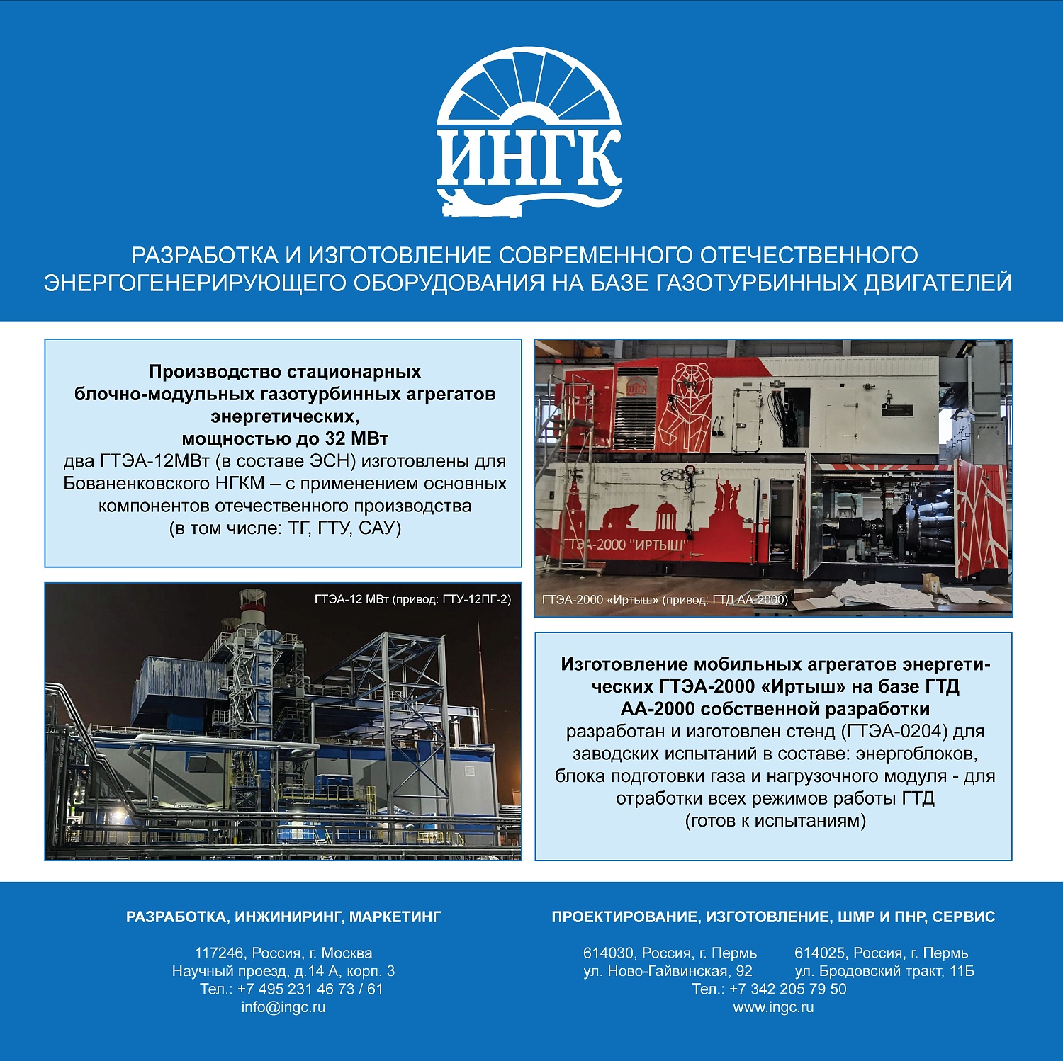 Команда ИНГК на ИНВЕСТЭНЕРГО-2025