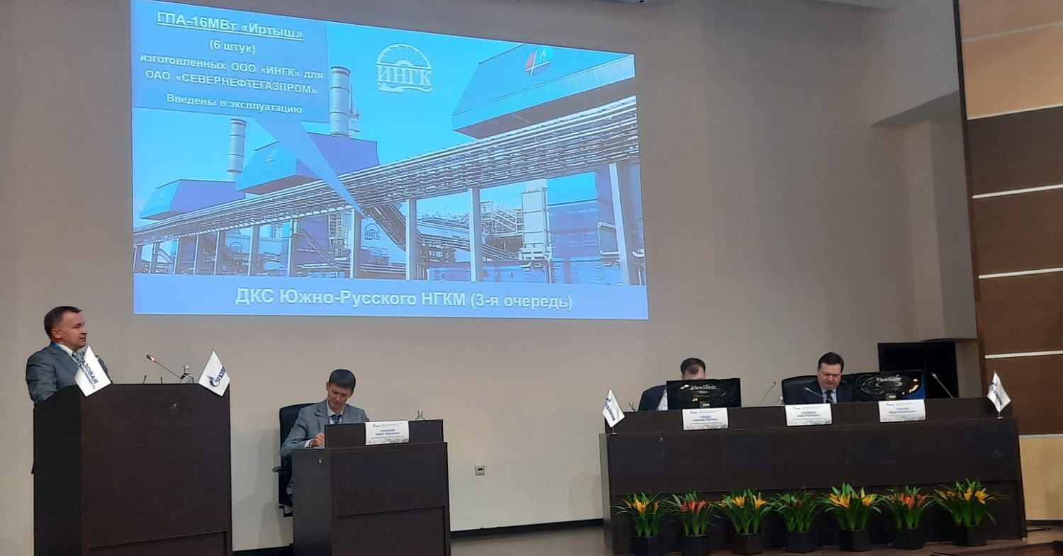 INGC Management Made a Presentation at the Meeting “Records of Gas Transmission Companies and Underground Gas Storage Facilities on Operation of the Compressor Stations of Gazprom PJSC for 2022. Main Concerns and Positive Experience” in Kazan, December 5